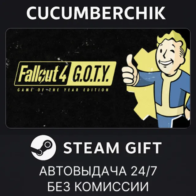 Fallout 4: Game of the Year Edition✅STEAM GIFT AUTO✅RU+МИР