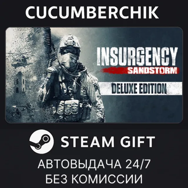 Insurgency: Sandstorm - 1-Year Anniversary Edition✅STEAM GIFT AUTO✅RU+МИР