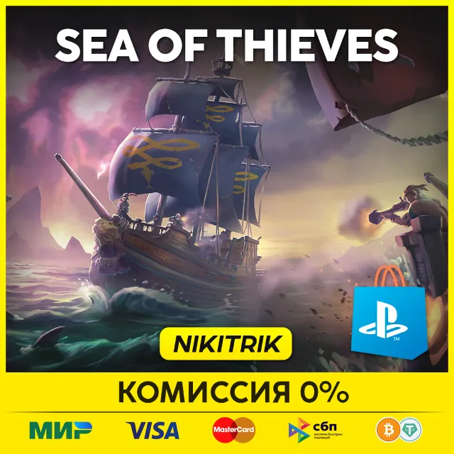 💜 Sea Of Thieves | PS5 | Турция 💜