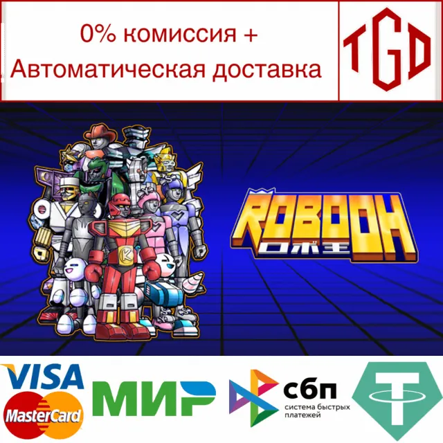 🔥 🔥 ROBO OH | Steam РУ+UA+KZ+СНГ🔥