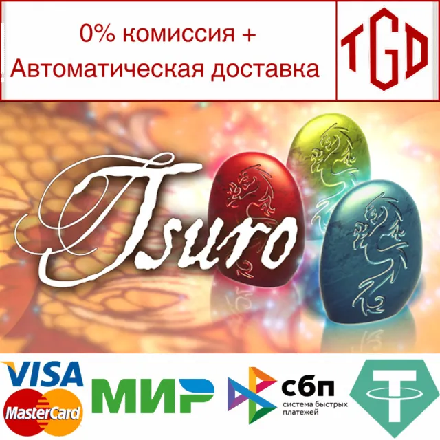 🔥 Tsuro - The Game of The Path | Steam РУ+UA+KZ+СНГ🔥