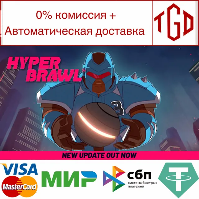 🔥 HyperBrawl Tournament | Steam Россия 🔥