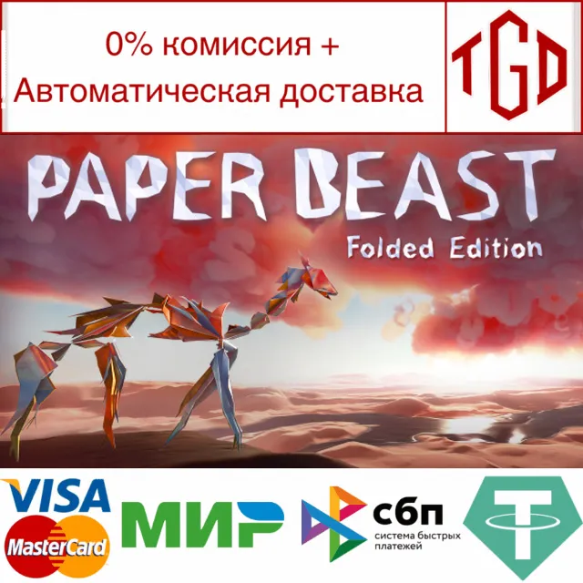 🔥 Paper Beast - Folded Edition | Steam РУ+UA+KZ+СНГ🔥