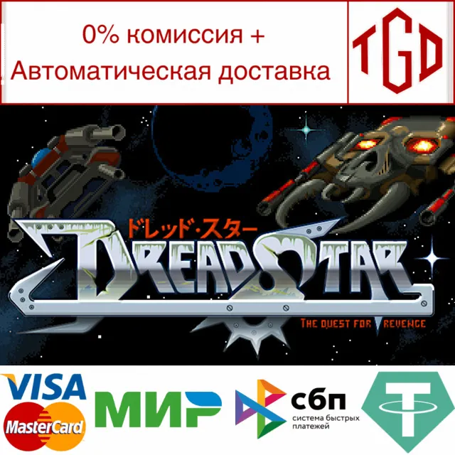 🔥 DreadStar: The Quest for Revenge|Steam РУ+UA+KZ+СНГ�