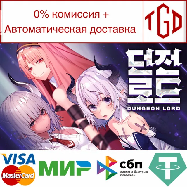 🔥 Dungeon Lord | Steam РУ+UA+KZ+СНГ🔥