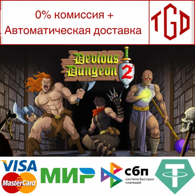 🔥 Devious Dungeon 2 | Steam РУ+UA+KZ+СНГ🔥