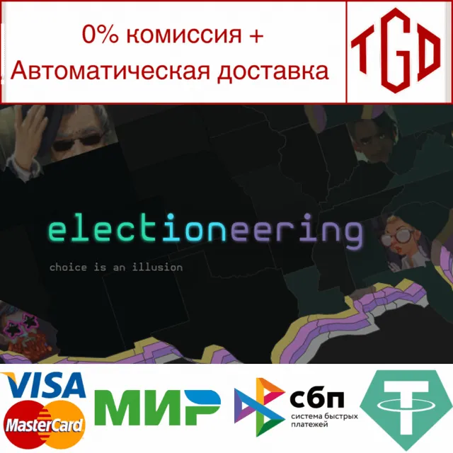🔥 Electioneering | Steam РУ+UA+KZ+СНГ🔥