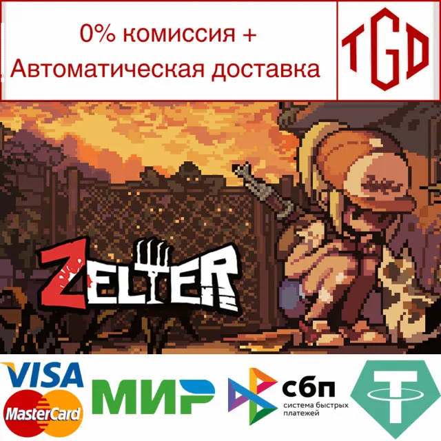 🔥 Zelter | Steam Россия 🔥