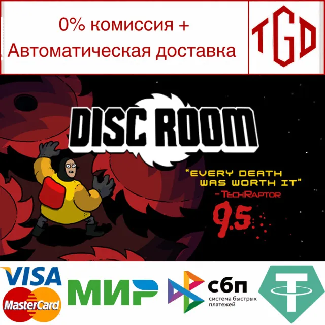 🔥 Disc Room | Steam РУ+UA+KZ+СНГ🔥