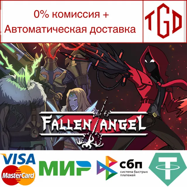 🔥 Fallen Angel | Steam РУ+UA+KZ+СНГ🔥