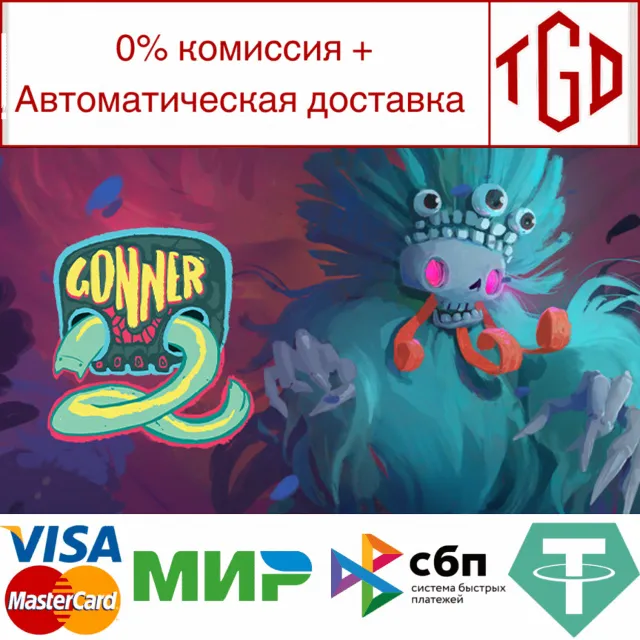 🔥 GONNER2 | Steam РУ+UA+KZ+СНГ🔥