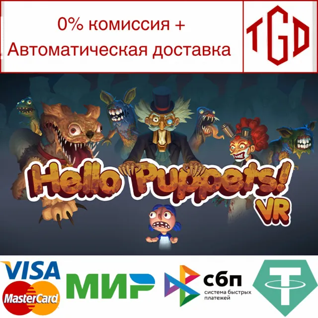 🔥 Hello Puppets! VR | Steam РУ+UA+KZ+СНГ🔥