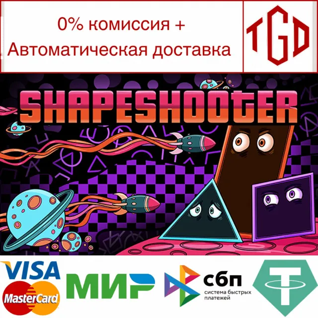 🔥 Shapeshooter | Steam РУ+UA+KZ+СНГ🔥
