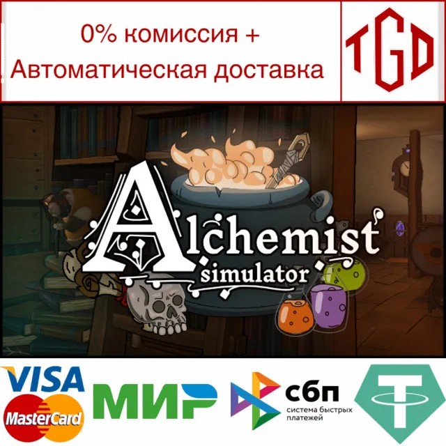 🔥 Alchemist Simulator | Steam РУ+UA+KZ+СНГ🔥