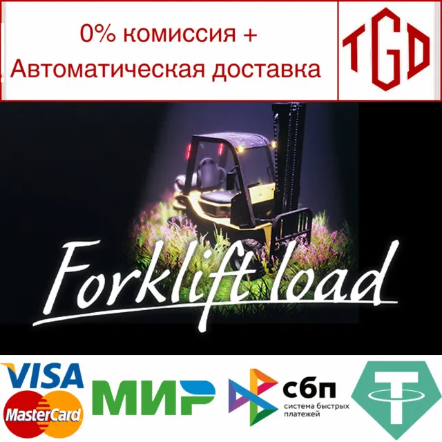 🔥 Forklift Load | Steam РУ+UA+KZ+СНГ🔥