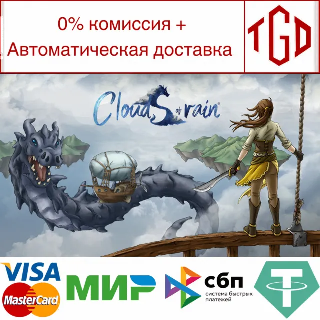 🔥 Clouds of Rain | Steam РУ+UA+KZ+СНГ🔥