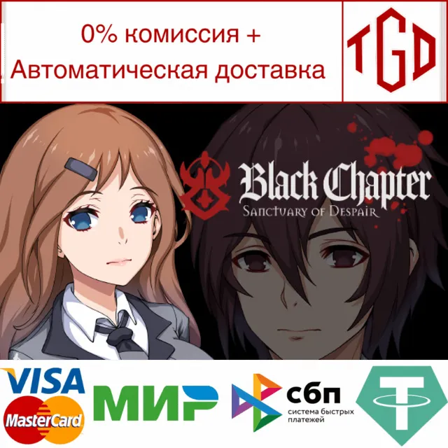 🔥 Black Chapter | Steam РУ+UA+KZ+СНГ🔥
