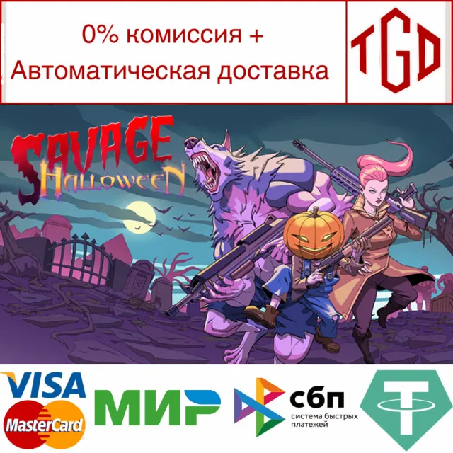 🔥 Savage Halloween | Steam РУ+UA+KZ+СНГ🔥
