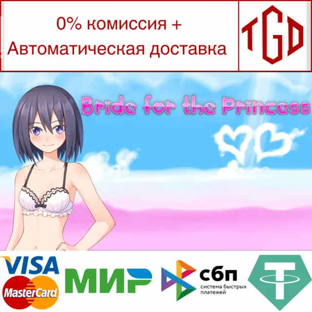 🔥 Bride for the Princess | Steam РУ+UA+KZ+СНГ🔥
