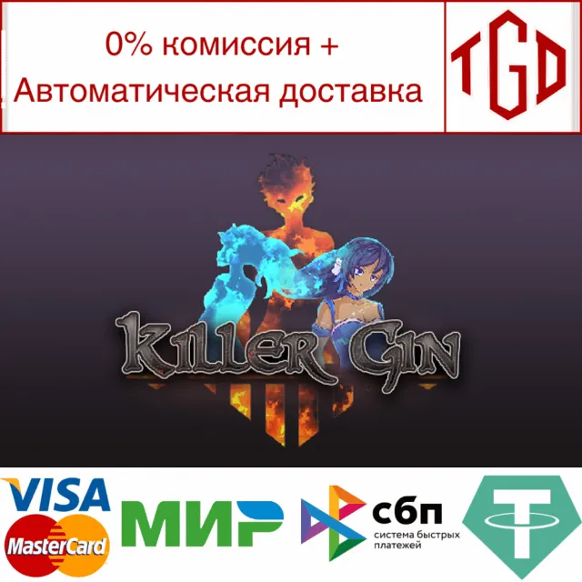 🔥 Killer Gin | Steam РУ+UA+KZ+СНГ🔥
