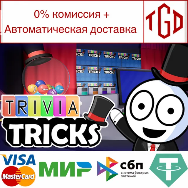 🔥 Trivia Tricks | Steam РУ+UA+KZ+СНГ🔥