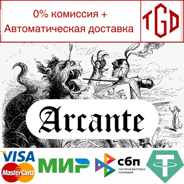 🔥 Arcante | Steam РУ+UA+KZ+СНГ🔥