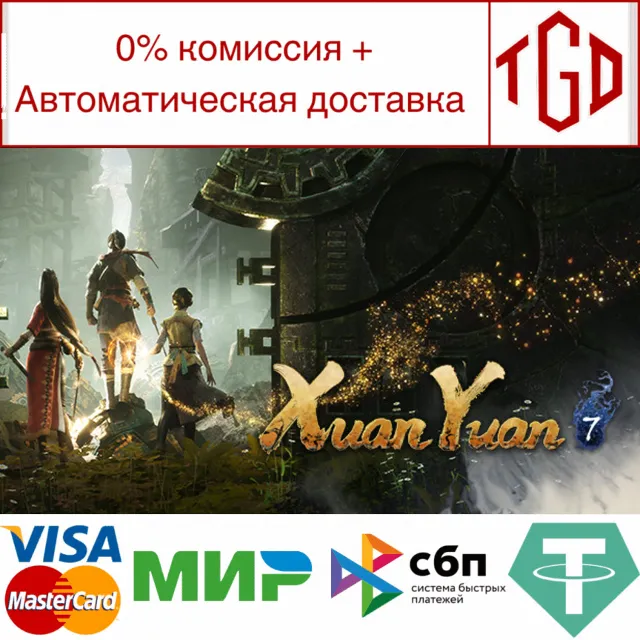 🔥 Xuan-Yuan Sword VII | Steam РУ+UA+KZ+СНГ🔥