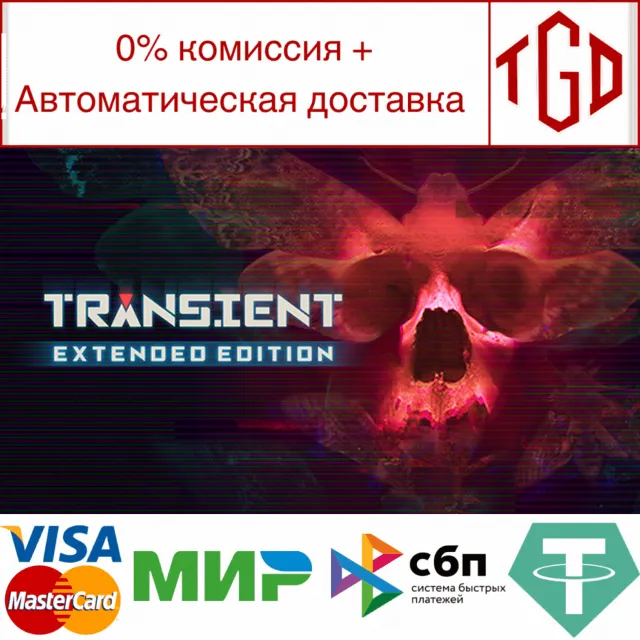 🔥 Transient: Extended Edition | Steam РУ+UA+KZ+СНГ🔥