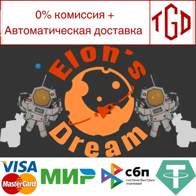 🔥 Elon's Dream | Steam РУ+UA+KZ+СНГ🔥