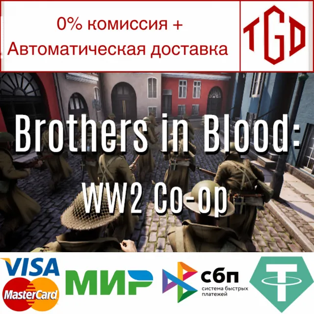 🔥 Brothers in Blood: WW2 | Steam РУ+UA+KZ+СНГ🔥