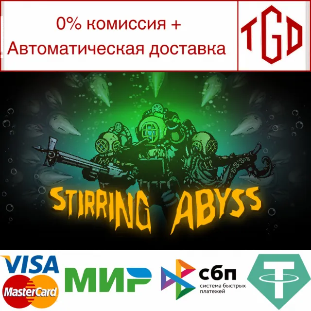 🔥 Stirring Abyss | Steam РУ+UA+KZ+СНГ🔥