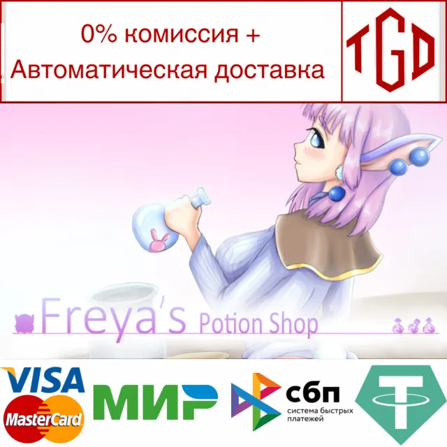 🔥 Freya's Potion Shop | Steam Россия 🔥