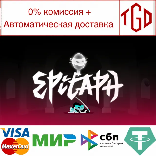 🔥 Epitaph | Steam РУ+UA+KZ+СНГ🔥