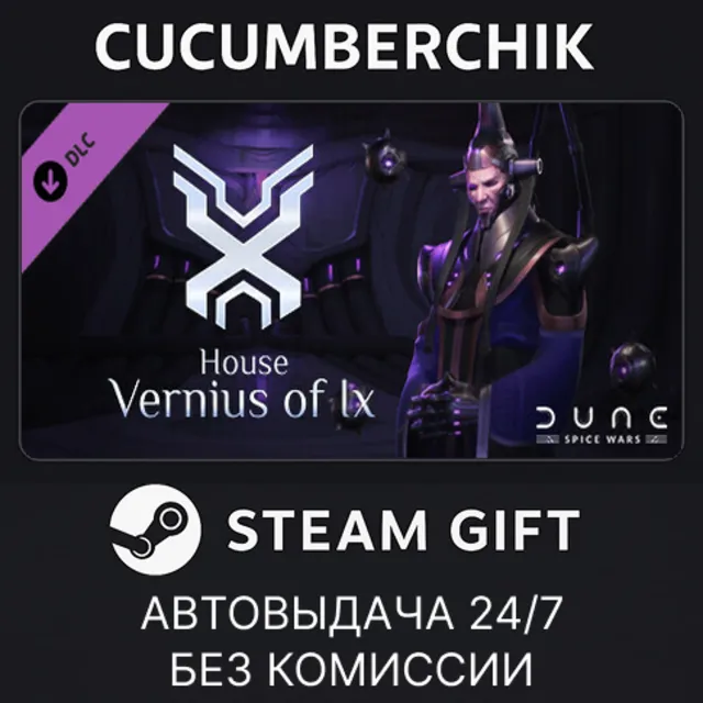 Dune: Spice Wars - House Vernius of Ix✅STEAM GIFT AUTO✅RU+МИР