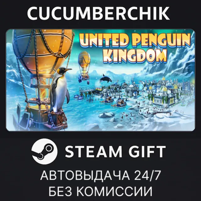United Penguin Kingdom✅STEAM GIFT AUTO✅RU+МИР