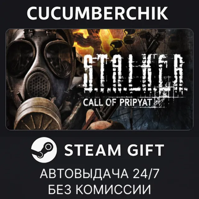 S.T.A.L.K.E.R.: Call of Pripyat (not allowed)