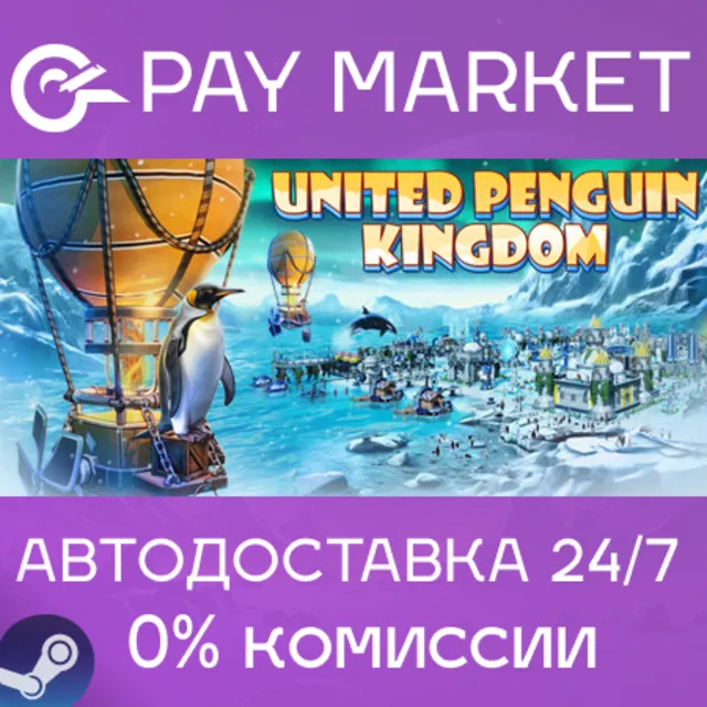 ⚡️United Penguin Kingdom | АВТОДОСТАВКА [Россия Gift]