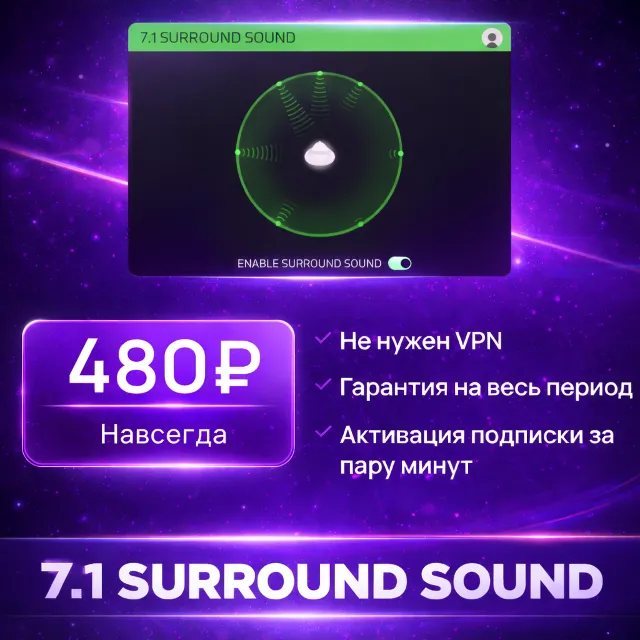 🟢 Ключ активации 7.1 Razer Surround Sound [Промокод]