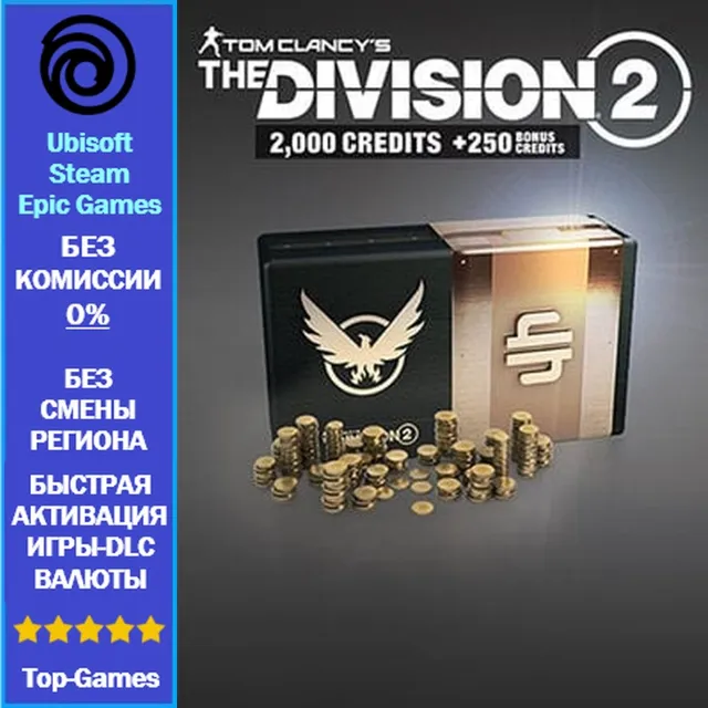 The Division 2 - 2250 Premium Credits (Ubisoft/Steam/Epic Games)