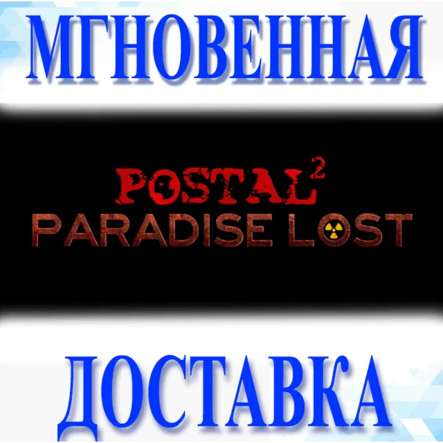 POSTAL 2: Paradise Lost STEAM-ключ Россия + (Весь Мир)