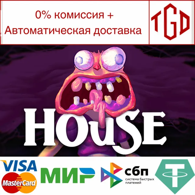 🔥 House | Steam РУ+UA+KZ+СНГ🔥