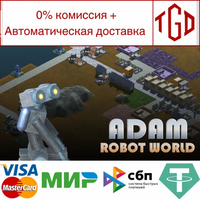 🔥 Adam: Robot World | Steam РУ+UA+KZ+СНГ🔥
