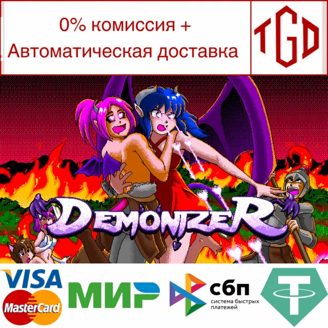 🔥 Demonizer | Steam Россия 🔥