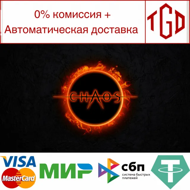 🔥 Chaos | Steam РУ+UA+KZ+СНГ🔥