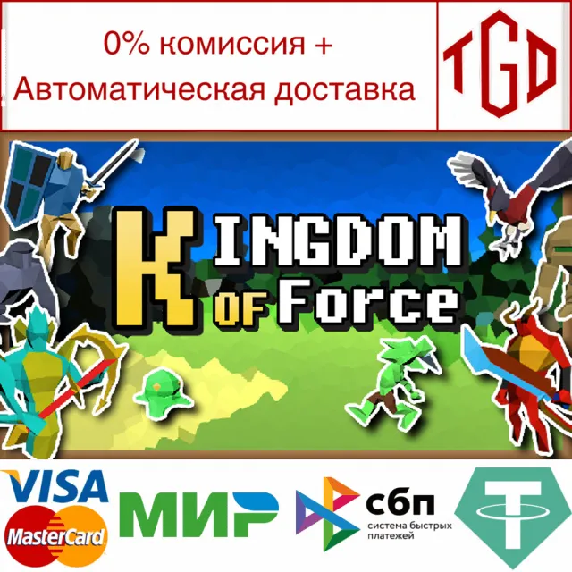 🔥 Kingdom Of Force | Steam РУ+UA+KZ+СНГ🔥