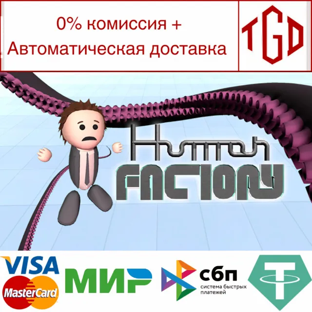🔥 Human Factory | Steam РУ+UA+KZ+СНГ🔥