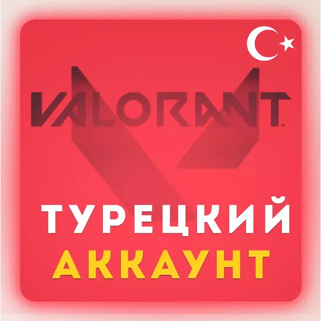 🟡ВАЛОРАНТ 375-8900 VP Valorant Point ТУРЦИЯ🇹🇷БЫСТРО