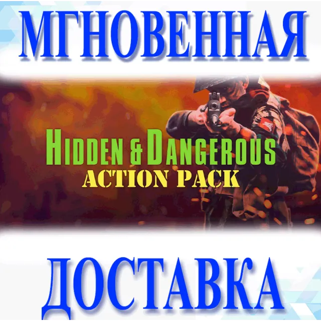 🔥Hidden &amp; Dangerous: Action Pack\Steam\Весь Мир\Key