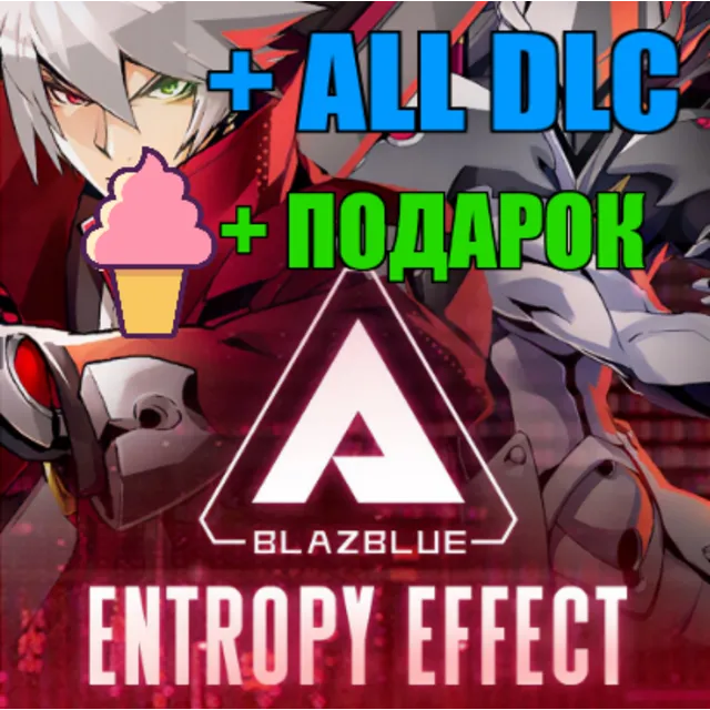 BlazBlue Entropy Effect + DLC✔️ГАРАНТИЯ 🎁ПОДАРОК✔️ИГРЫ