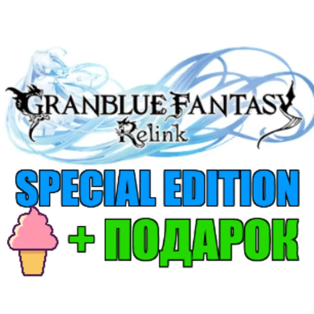 GRANBLUE FANTASY: RELINK+ DLC✔️ГАРАНТИЯ🎁ПОДАРОК✔️ИГРЫ